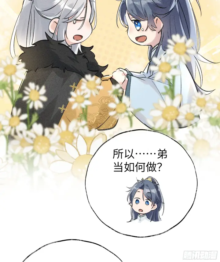 《诱敌深入》01 江山社稷全靠你图20
