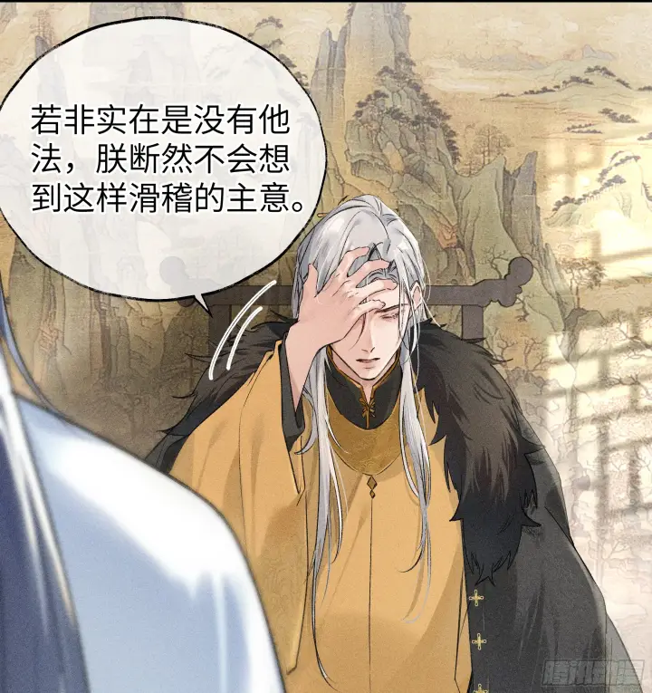 《诱敌深入》01 江山社稷全靠你图25