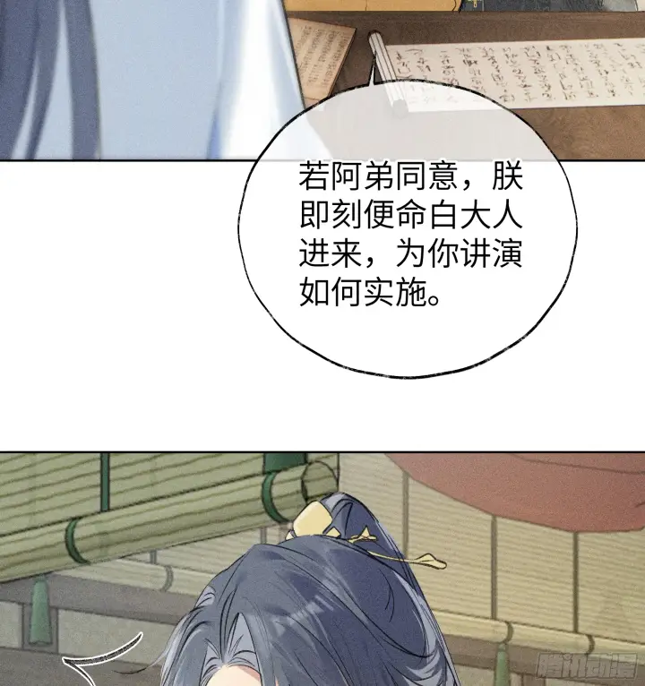 《诱敌深入》01 江山社稷全靠你图26