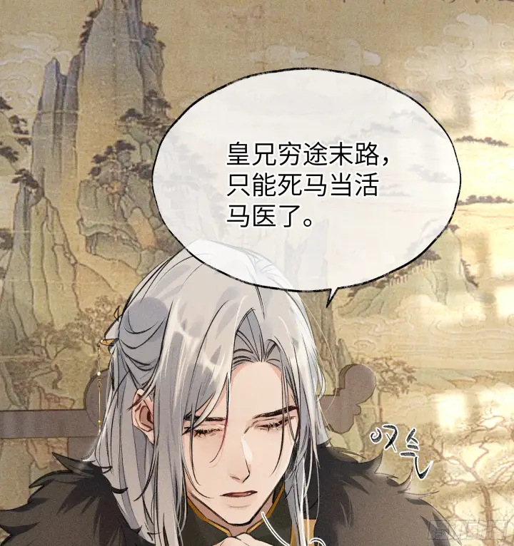 《诱敌深入》01 江山社稷全靠你图28