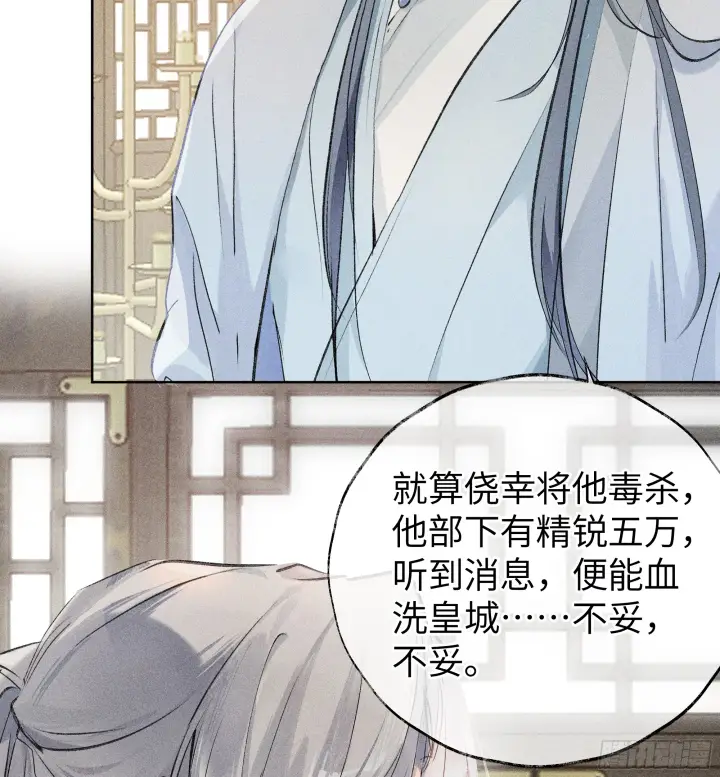 《诱敌深入》01 江山社稷全靠你图33