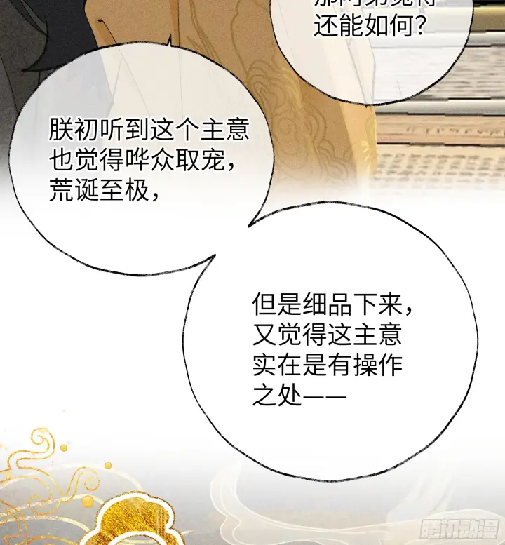 《诱敌深入》01 江山社稷全靠你图35