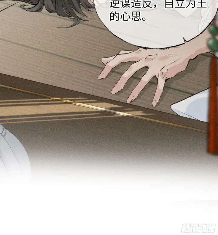 《诱敌深入》01 江山社稷全靠你图42