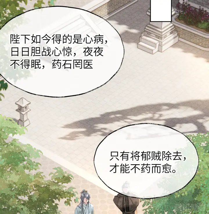 《诱敌深入》01 江山社稷全靠你图48