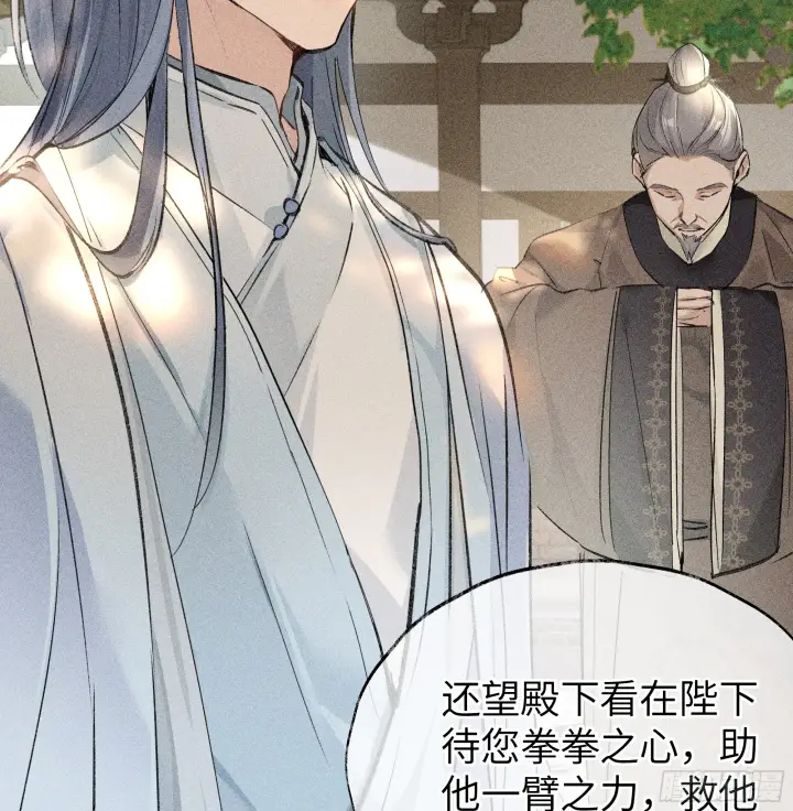 《诱敌深入》01 江山社稷全靠你图50