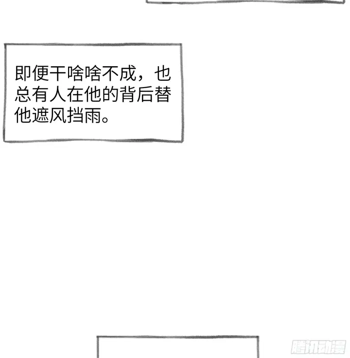 《诱敌深入》01 江山社稷全靠你图52