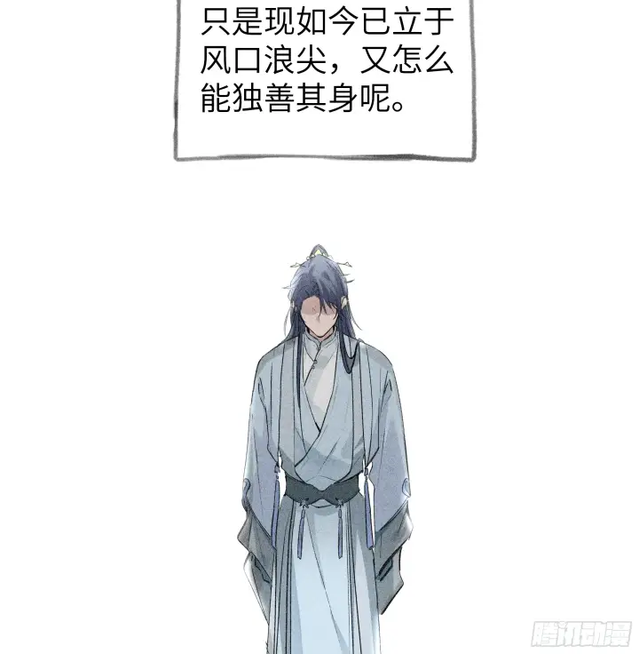 《诱敌深入》01 江山社稷全靠你图53