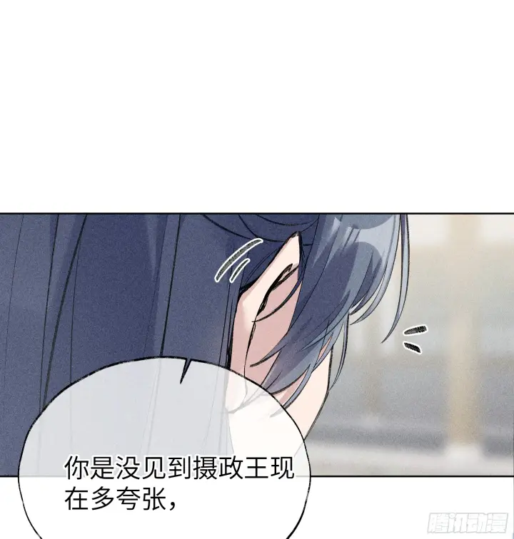 《诱敌深入》01 江山社稷全靠你图56