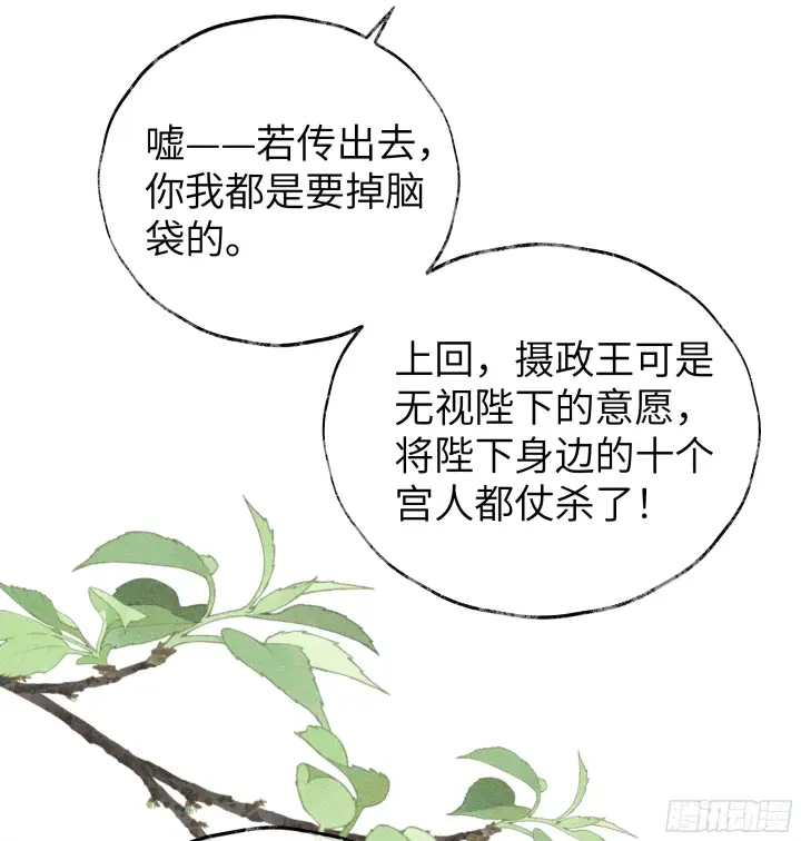 《诱敌深入》01 江山社稷全靠你图59