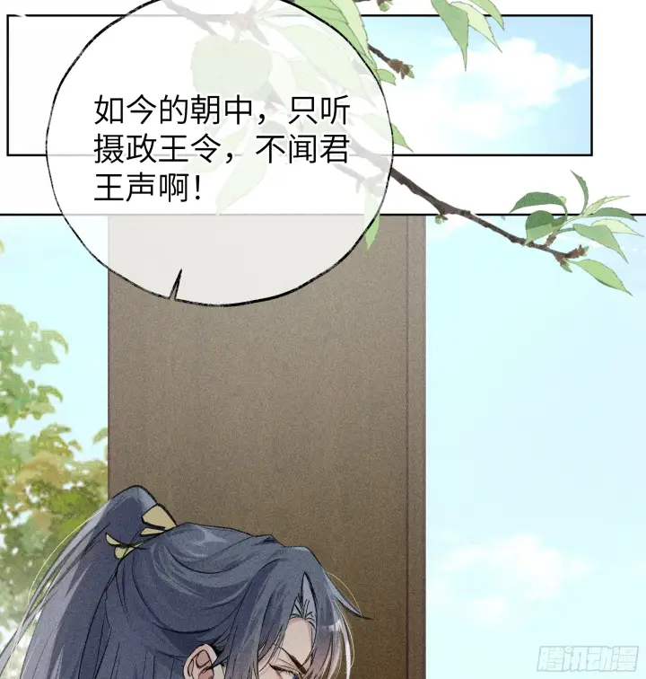《诱敌深入》01 江山社稷全靠你图60