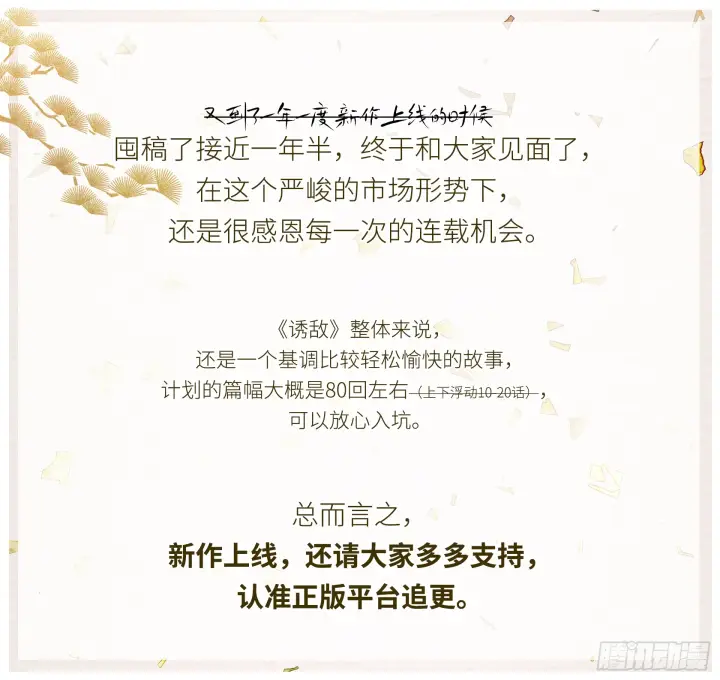《诱敌深入》02 姑娘腰肢真细软图60