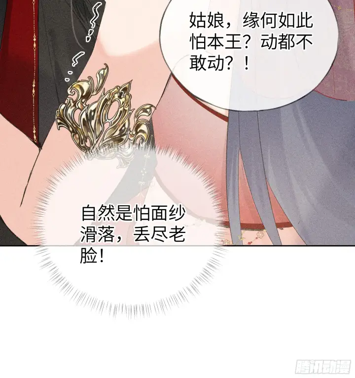 《诱敌深入》03 本王不会吃了你图12