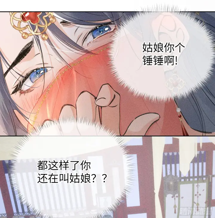 《诱敌深入》03 本王不会吃了你图17