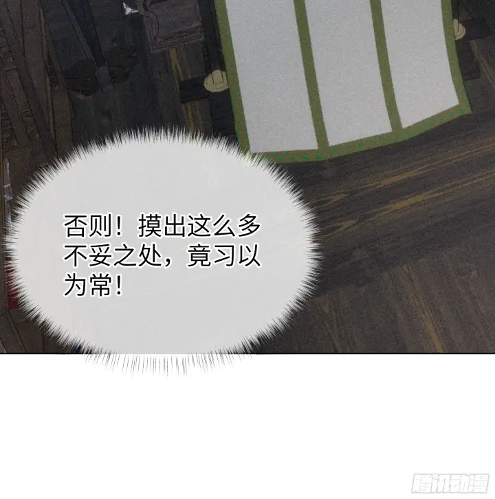 《诱敌深入》03 本王不会吃了你图19