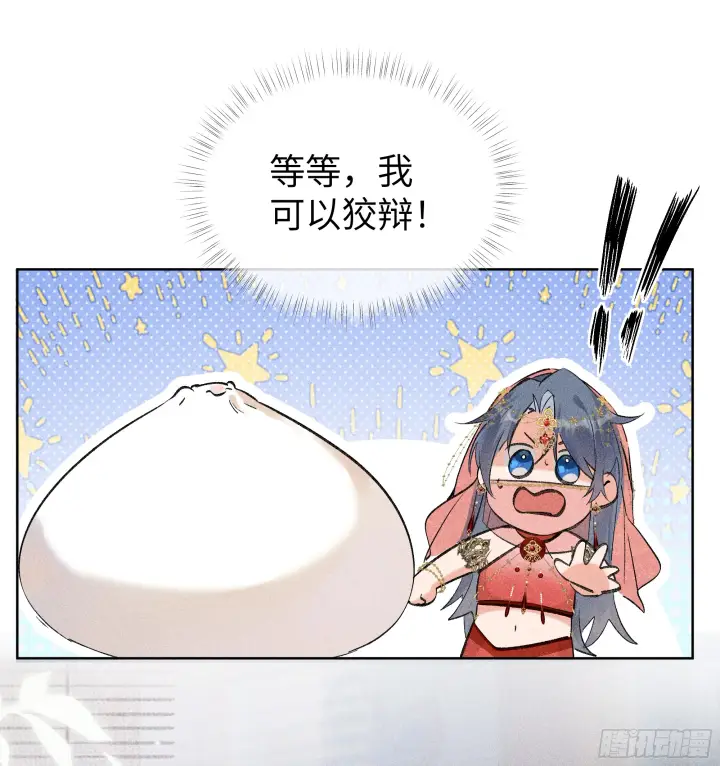 《诱敌深入》03 本王不会吃了你图2