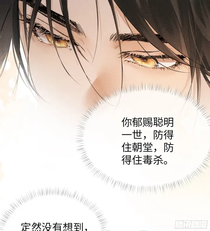 《诱敌深入》03 本王不会吃了你图27