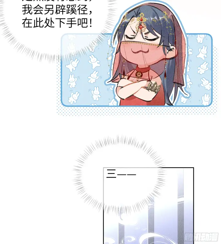 《诱敌深入》03 本王不会吃了你图28