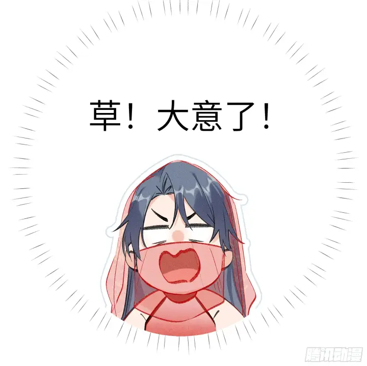 《诱敌深入》03 本王不会吃了你图52