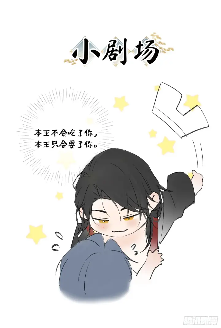 《诱敌深入》03 本王不会吃了你图53