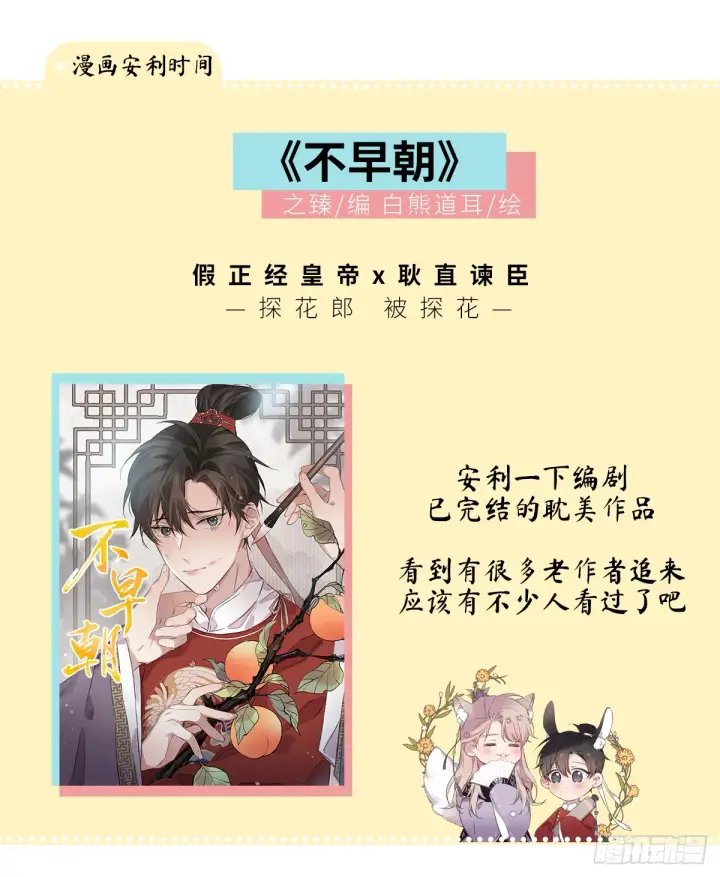《诱敌深入》03 本王不会吃了你图54