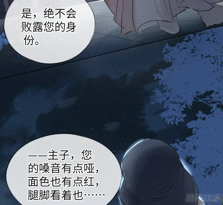 《诱敌深入》04 是你先招惹我的图56