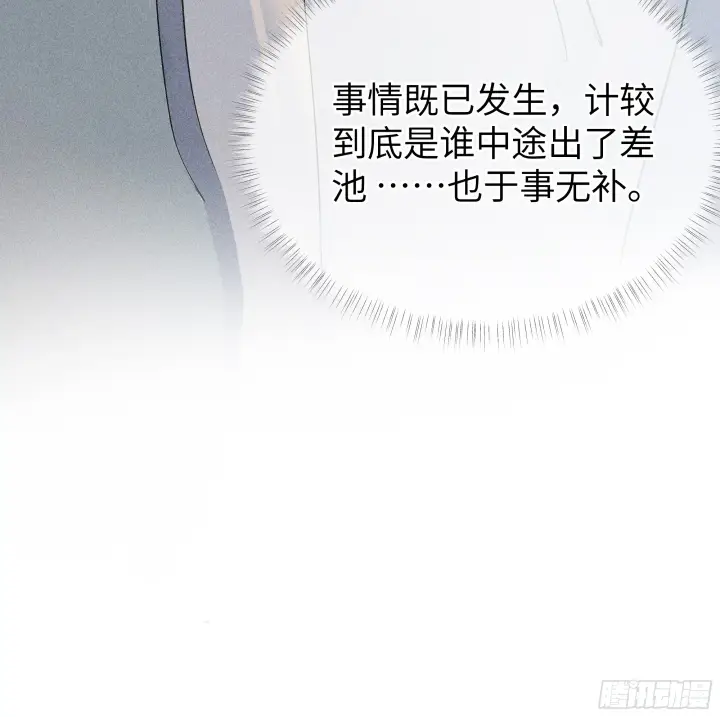 《诱敌深入》04 是你先招惹我的图74