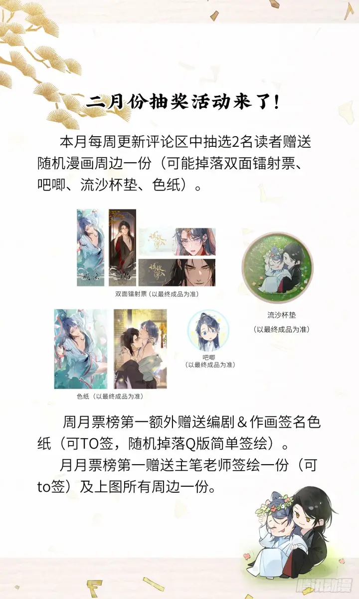 《诱敌深入》04 是你先招惹我的图86