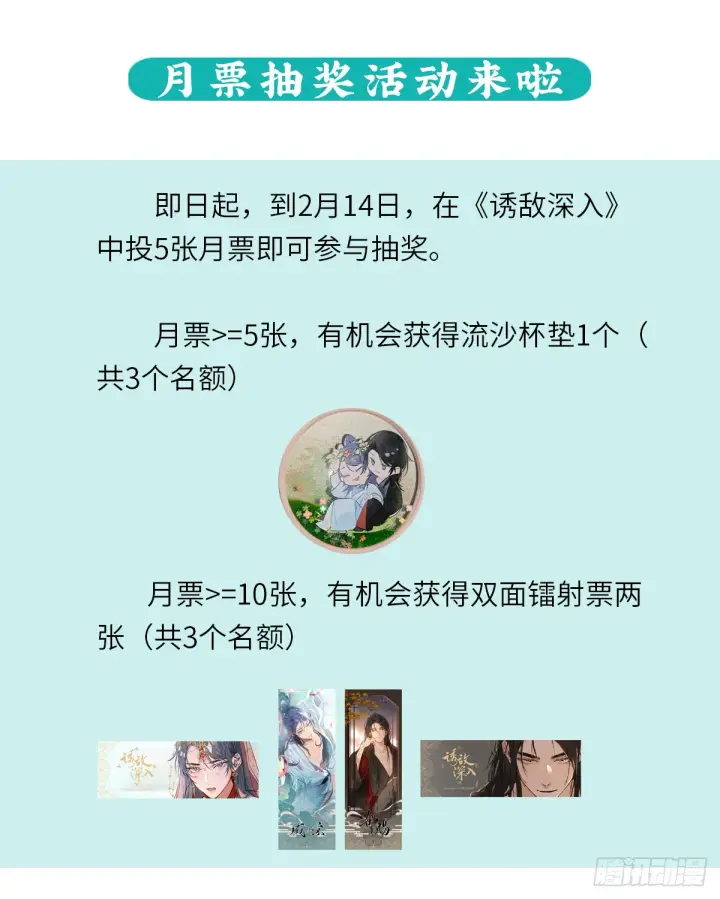 《诱敌深入》05 仿佛未曾翻红浪图54