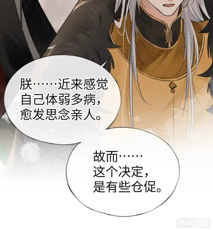 《诱敌深入》06 肉包公子今何在图18