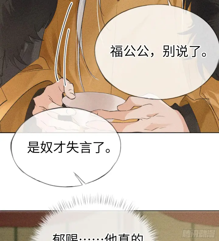 《诱敌深入》06 肉包公子今何在图28