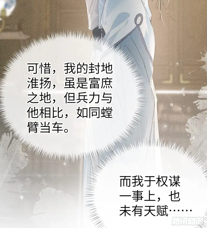 《诱敌深入》06 肉包公子今何在图30