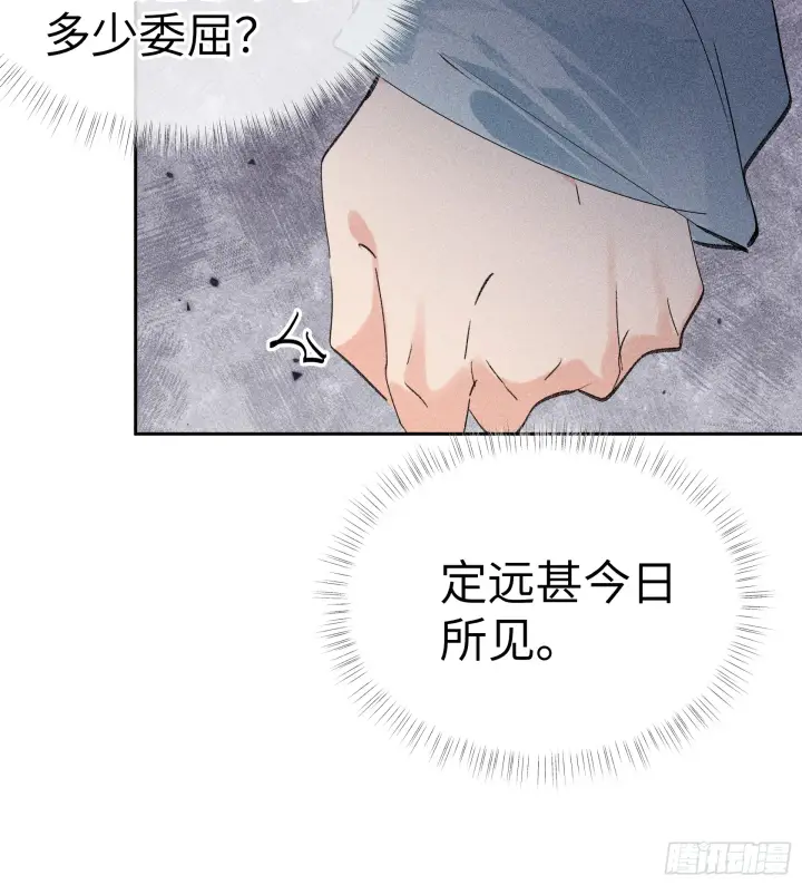 《诱敌深入》06 肉包公子今何在图32