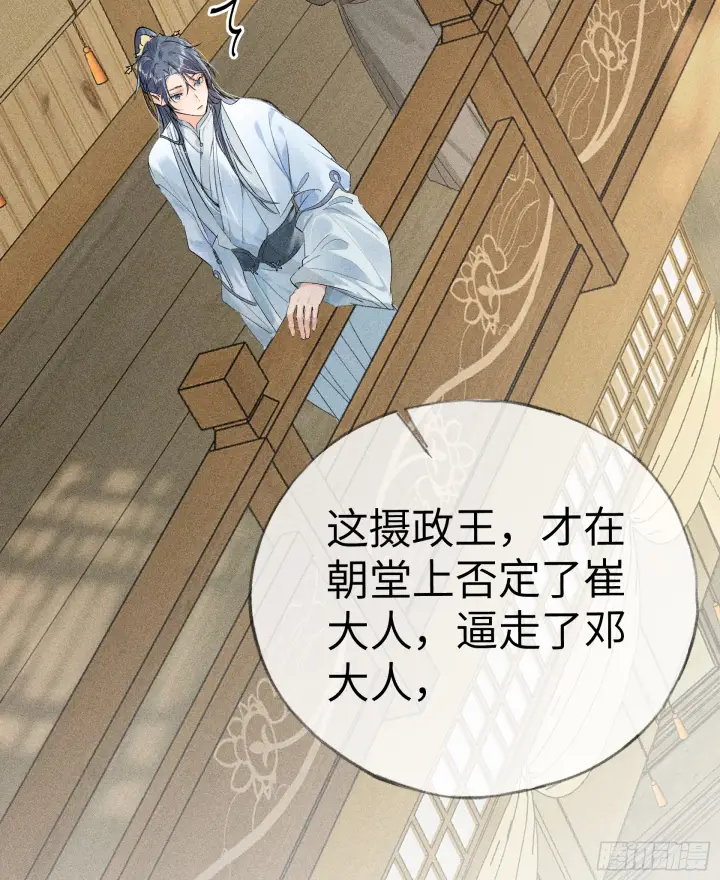 《诱敌深入》06 肉包公子今何在图44