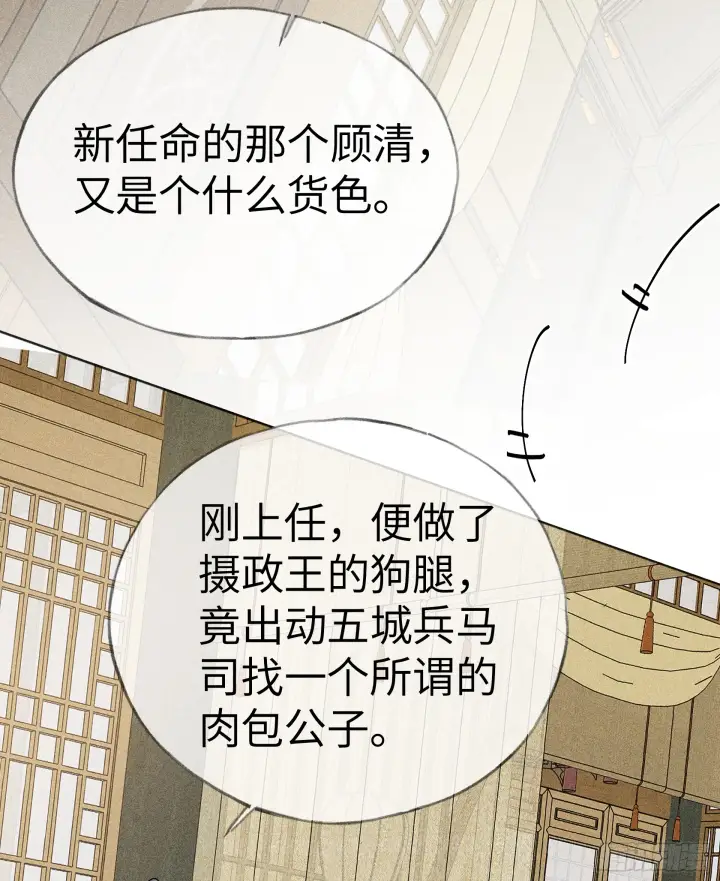 《诱敌深入》06 肉包公子今何在图45