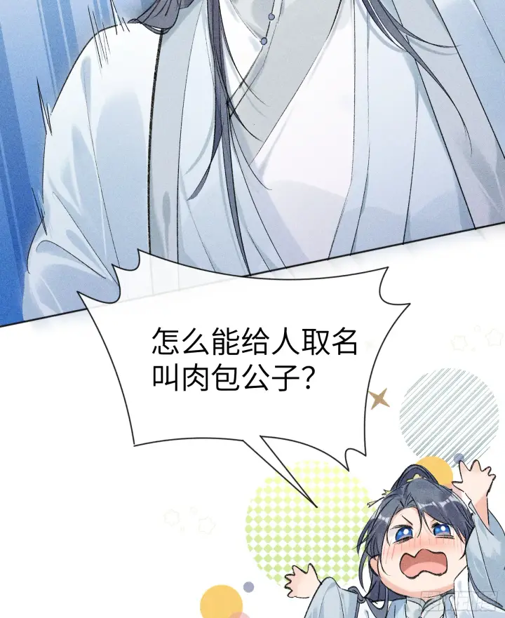 《诱敌深入》06 肉包公子今何在图51