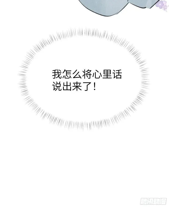 《诱敌深入》06 肉包公子今何在图54