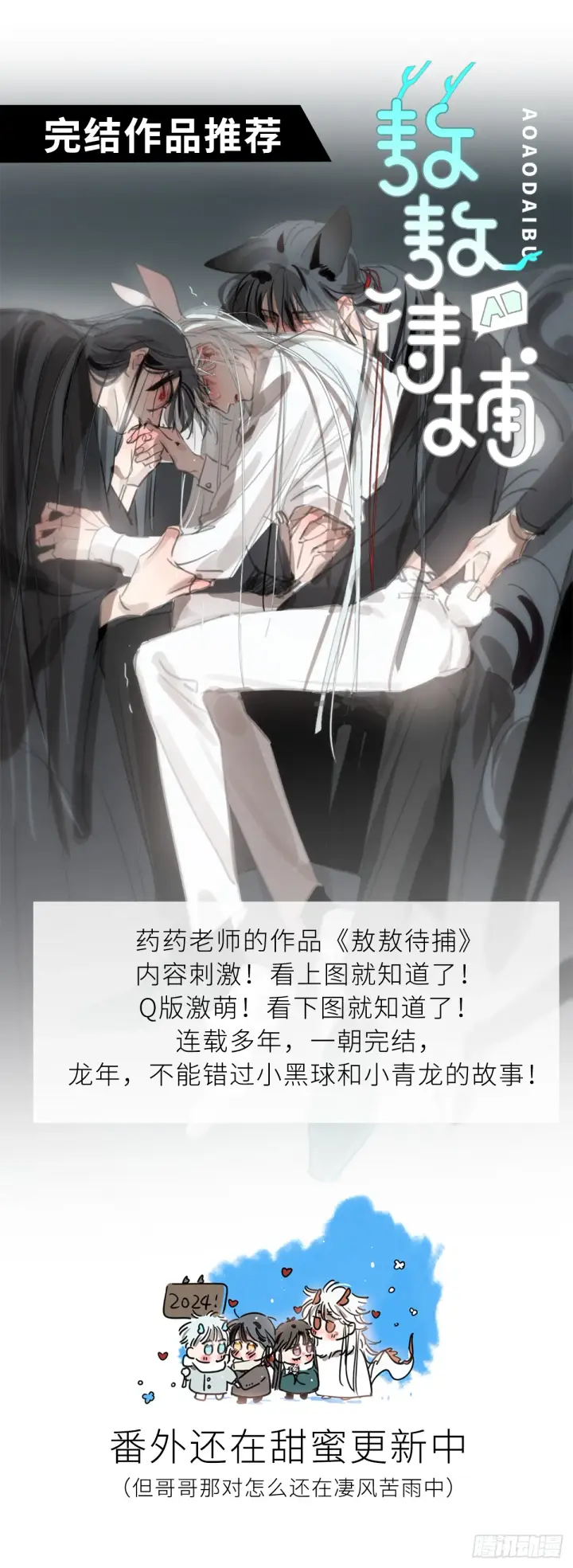 《诱敌深入》06 肉包公子今何在图55