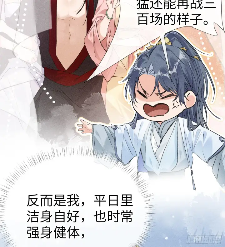 《诱敌深入》07 还请殿下节制点图10