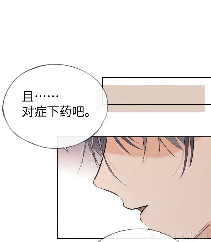 《诱敌深入》07 还请殿下节制点图16