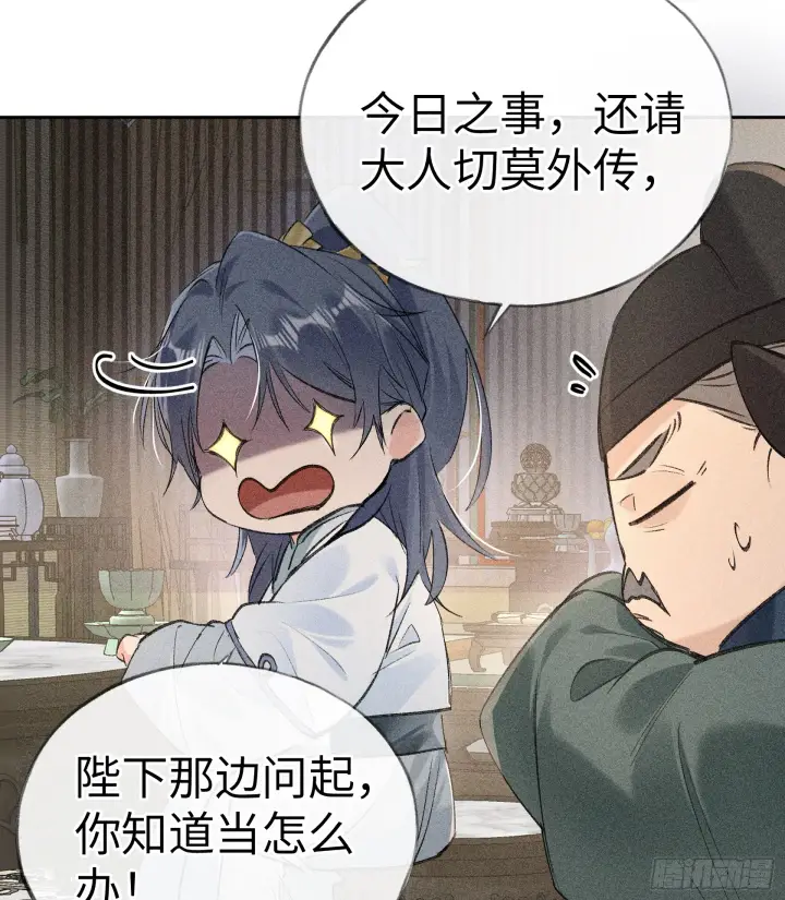 《诱敌深入》07 还请殿下节制点图17