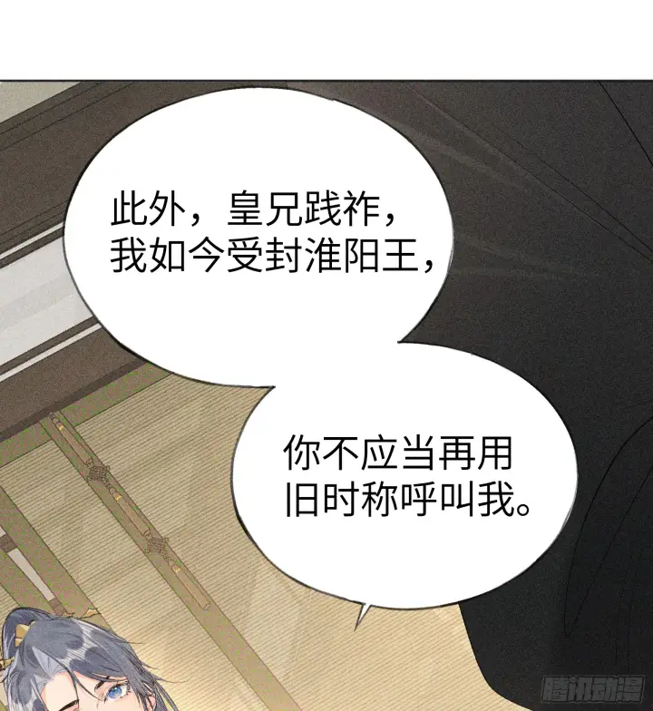 《诱敌深入》07 还请殿下节制点图39