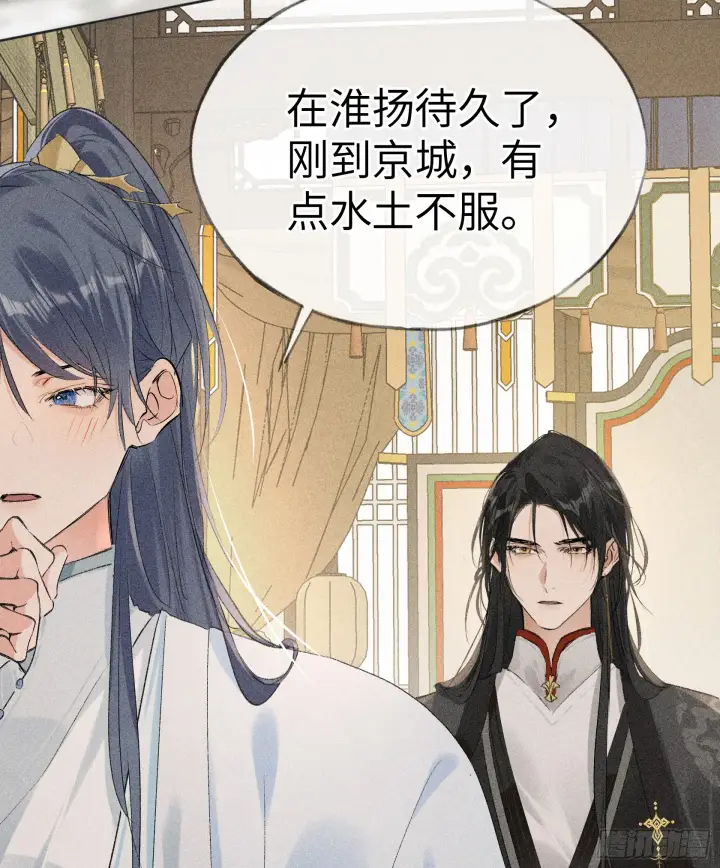 《诱敌深入》07 还请殿下节制点图62
