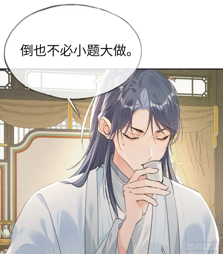 《诱敌深入》07 还请殿下节制点图66