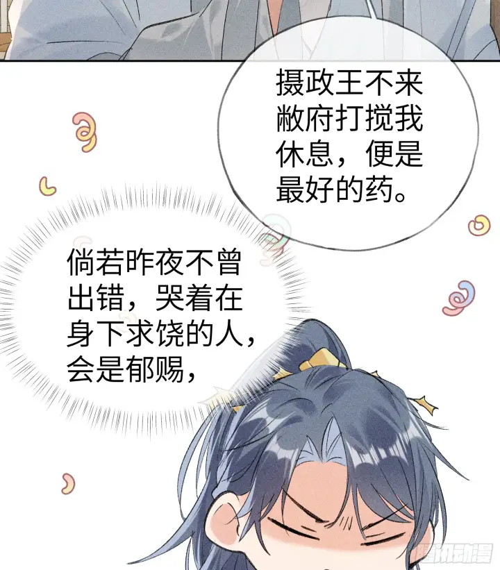《诱敌深入》07 还请殿下节制点图67