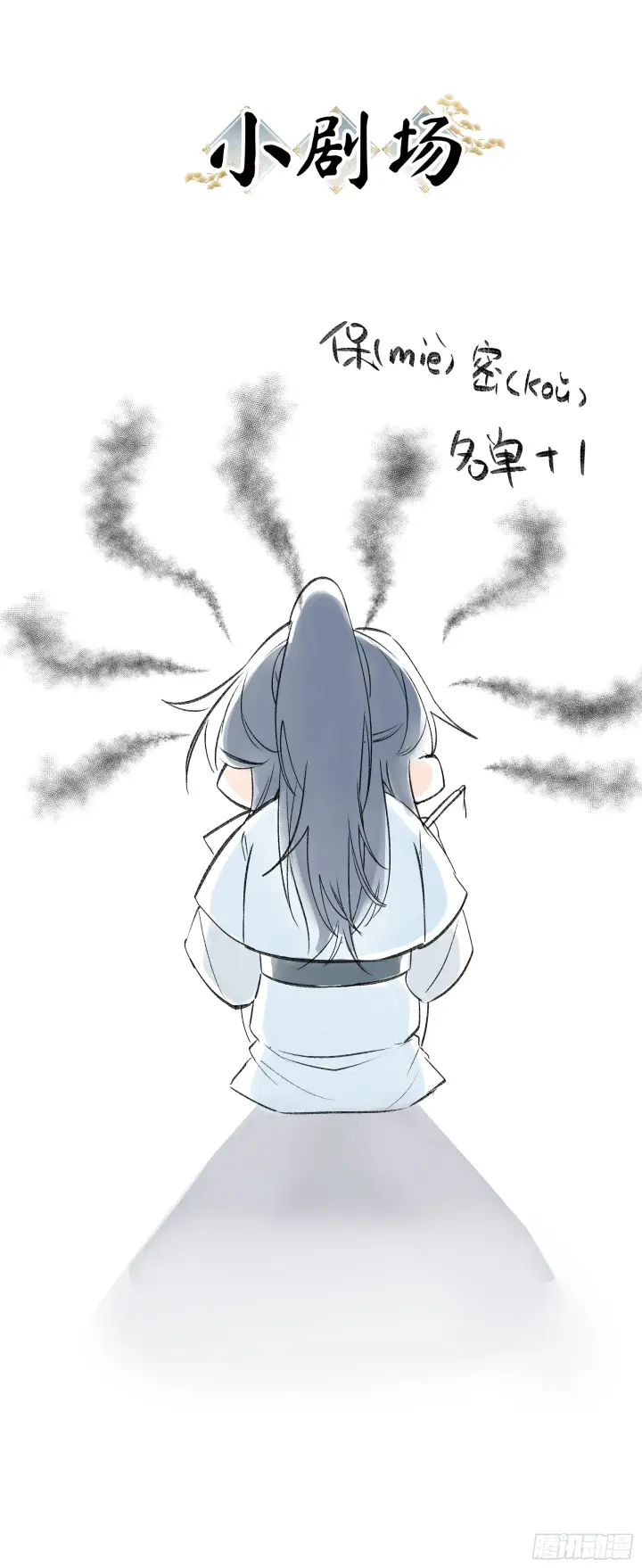 《诱敌深入》07 还请殿下节制点图84