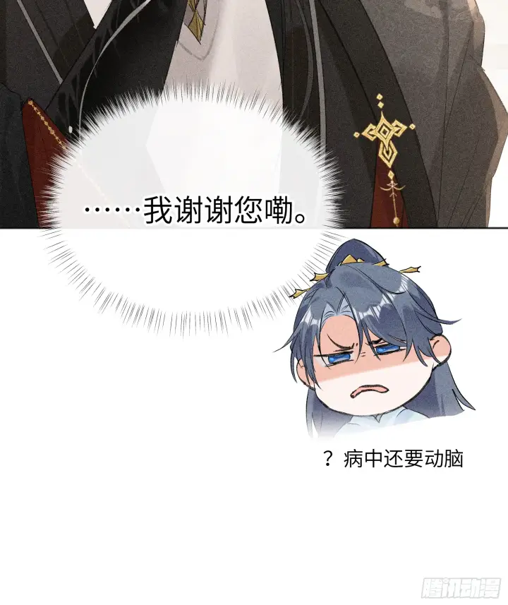 《诱敌深入》08 那还不如杀了我图19