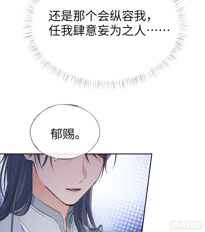 《诱敌深入》08 那还不如杀了我图26