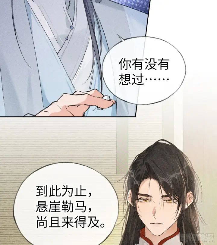 《诱敌深入》08 那还不如杀了我图27