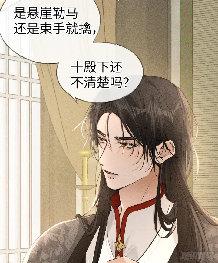 《诱敌深入》08 那还不如杀了我图33