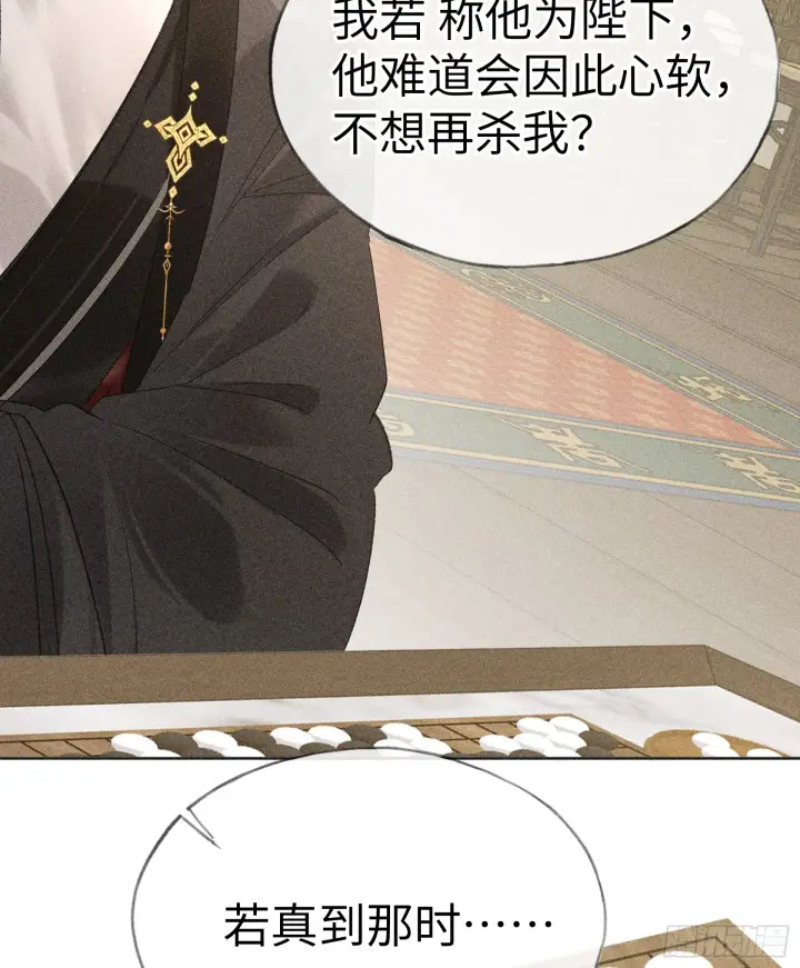 《诱敌深入》08 那还不如杀了我图43